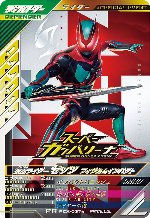 仮面ライダーゼッツ フィジカムインパクト ディフェンダー