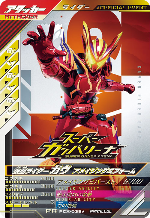 仮面ライダー ガンバレジェンズ 特別版 プレゼントカード デザイアグランプリ ガンバレジェンズ デザイアグランプリ 特別豪華版 PR PSC-021 未