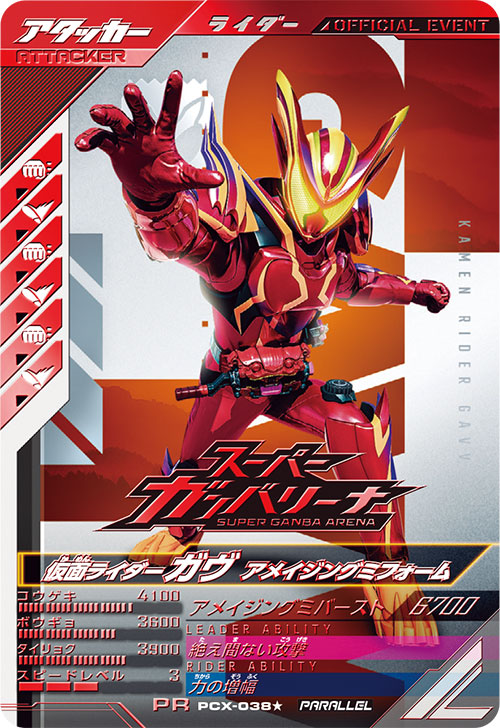 カードリスト ｜ 仮面ライダーバトル ガンバレジェンズ : GANBA