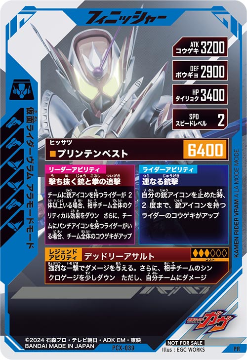 仮面ライダーヴラム アラモードモード フィニッシャー