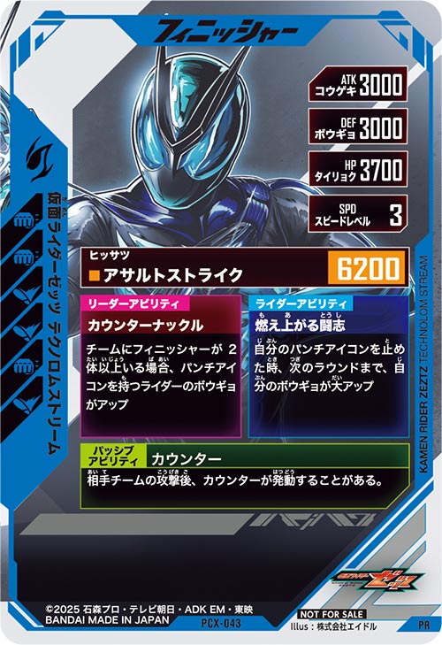 仮面ライダーゼッツ テクノロムストリーム フィニッシャー