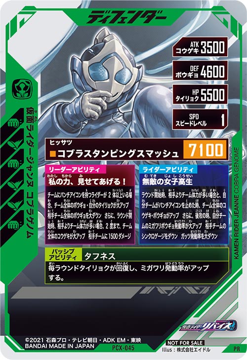 仮面ライダージャンヌ コブラゲノム ディフェンダー