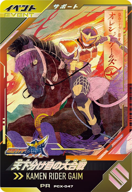 天下分け目の大合戦 イベント