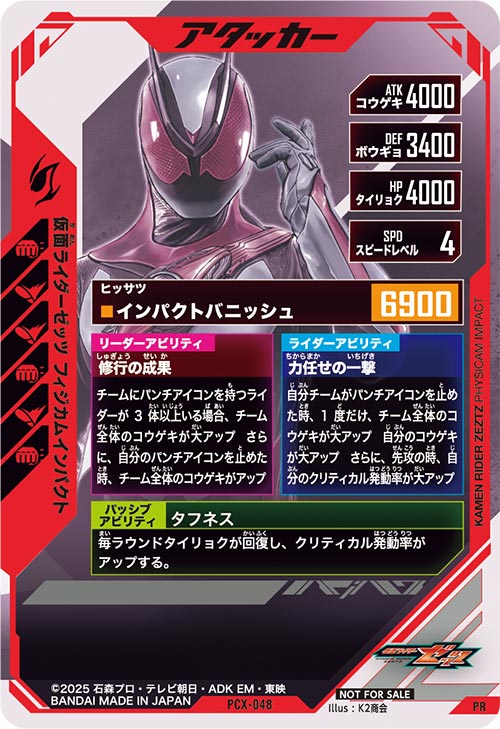 仮面ライダーゼッツ フィジカムインパクト アタッカー