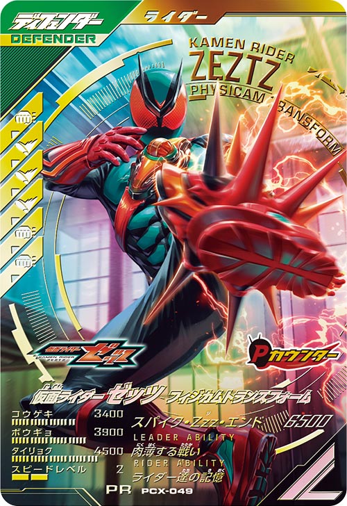 仮面ライダーゼッツ フィジカムトランスフォーム ディフェンダー