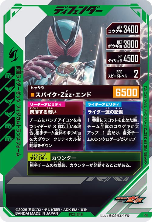 仮面ライダーゼッツ フィジカムトランスフォーム ディフェンダー