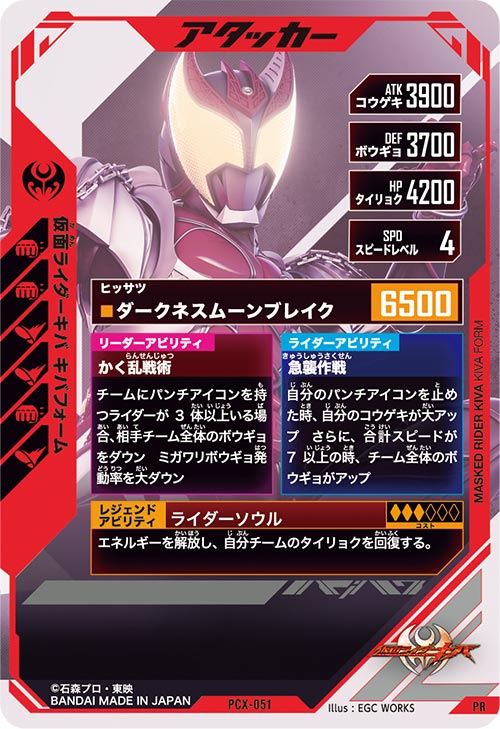 仮面ライダーキバ キバフォーム アタッカー