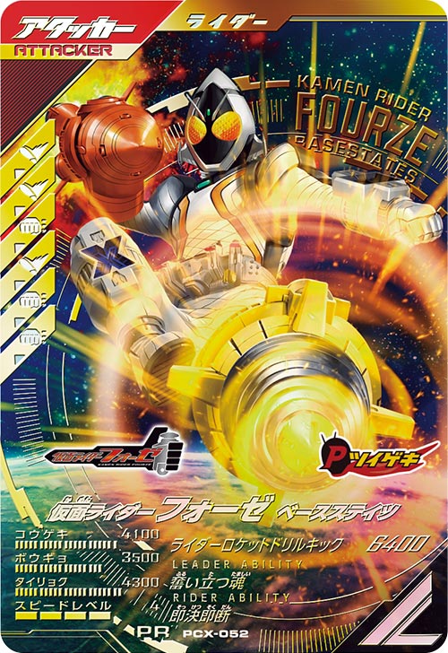 仮面ライダーフォーゼ ベースステイツ アタッカー