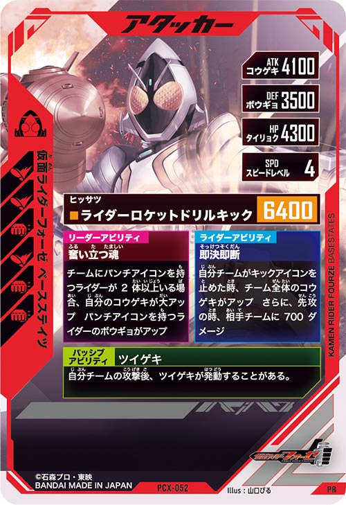 仮面ライダーフォーゼ ベースステイツ アタッカー