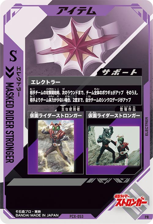 エレクトラー アイテム