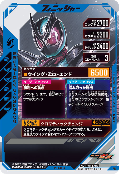 仮面ライダーゼッツ フィジカムウイング フィニッシャー