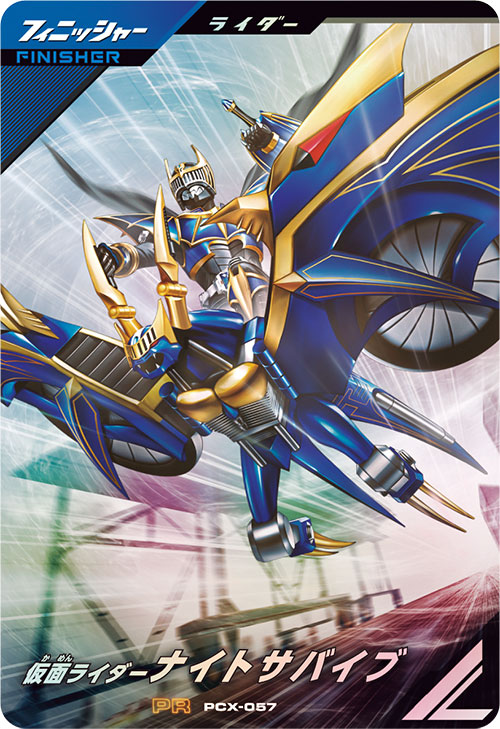 仮面ライダーナイトサバイブ フィニッシャー