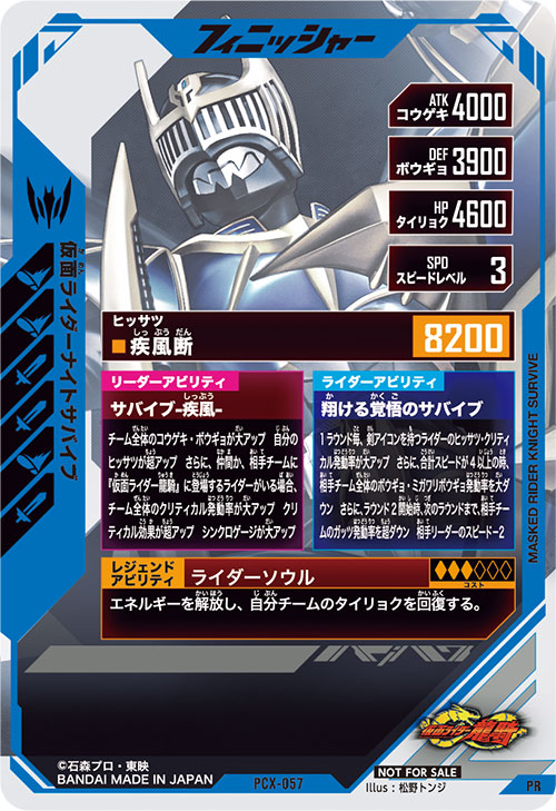 仮面ライダーナイトサバイブ フィニッシャー