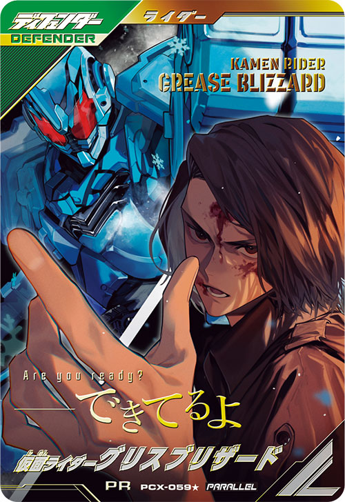 仮面ライダーグリスブリザード ディフェンダー