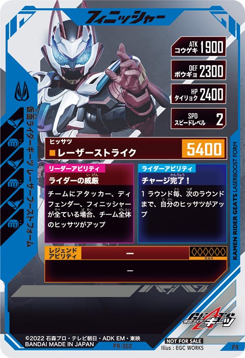 仮面ライダーギーツ レーザーブーストフォーム フィニッシャー