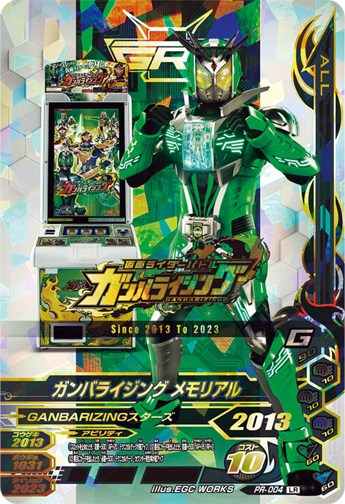 カードリスト | 仮面ライダーバトル ガンバレジェンズ : GANBA LEGENDS
