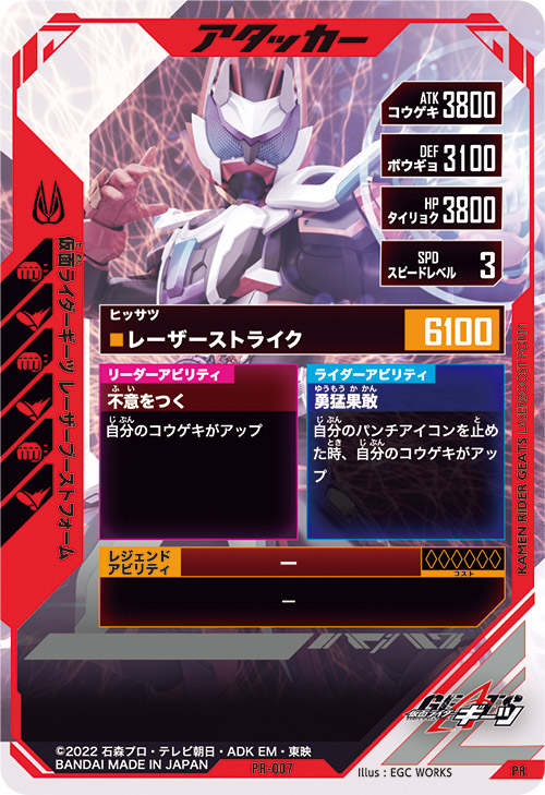 仮面ライダーギーツ レーザーブーストフォーム アタッカー