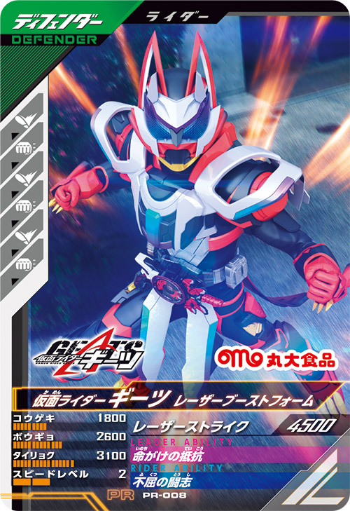 仮面ライダーギーツ レーザーブーストフォーム ディフェンダー