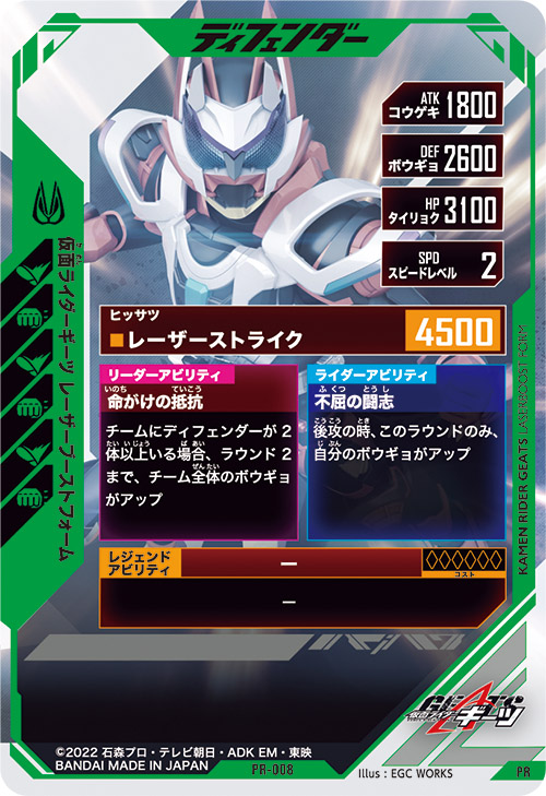 仮面ライダーギーツ レーザーブーストフォーム ディフェンダー