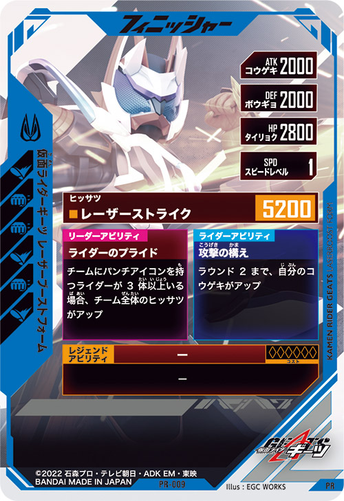 仮面ライダーギーツ レーザーブーストフォーム フィニッシャー