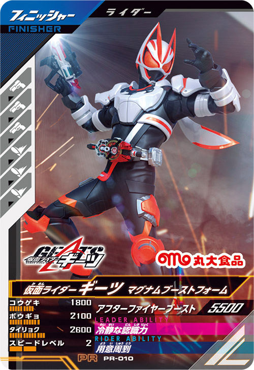 仮面ライダーギーツ マグナムブーストフォーム フィニッシャー