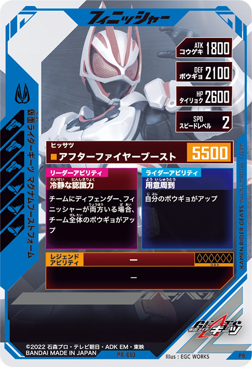 仮面ライダーギーツ マグナムブーストフォーム フィニッシャー
