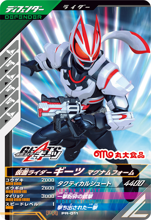 仮面ライダーギーツ マグナムフォーム ディフェンダー