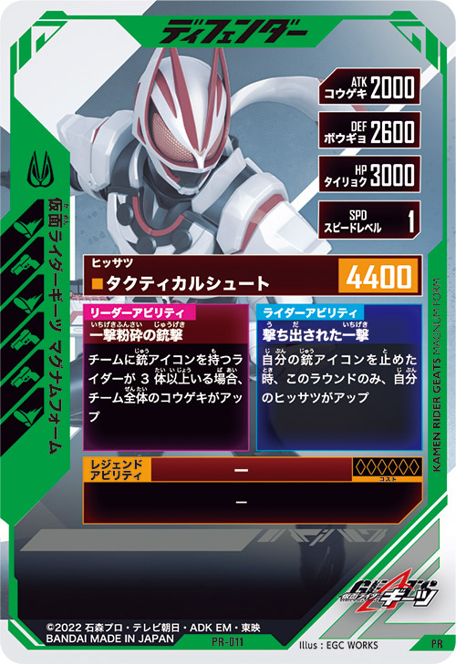 仮面ライダーギーツ マグナムフォーム ディフェンダー