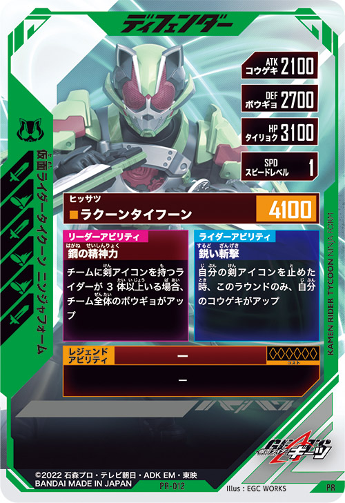 仮面ライダータイクーン ニンジャフォーム ディフェンダー