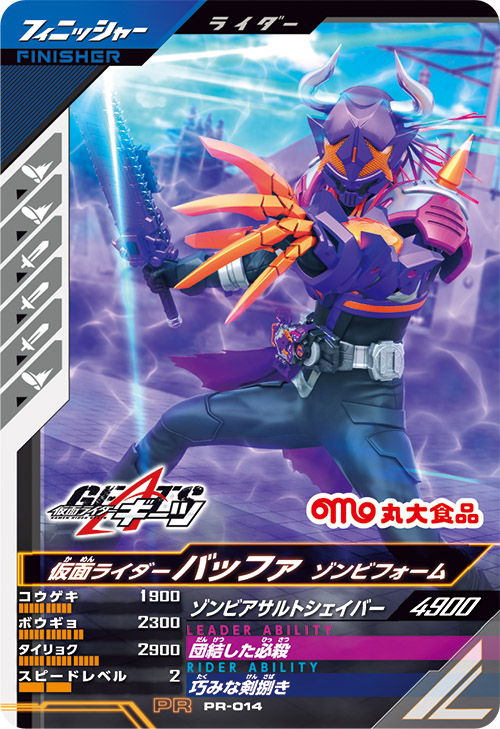 仮面ライダーバッファ ゾンビフォーム フィニッシャー