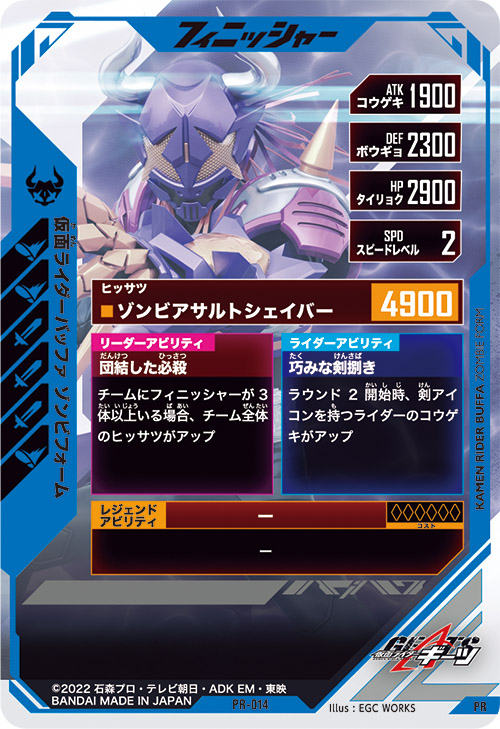 仮面ライダーバッファ ゾンビフォーム フィニッシャー