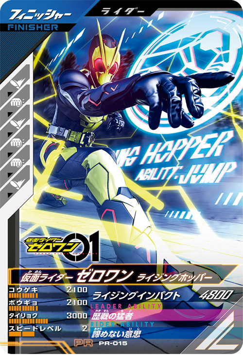 仮面ライダーゼロワン ライジングホッパー フィニッシャー