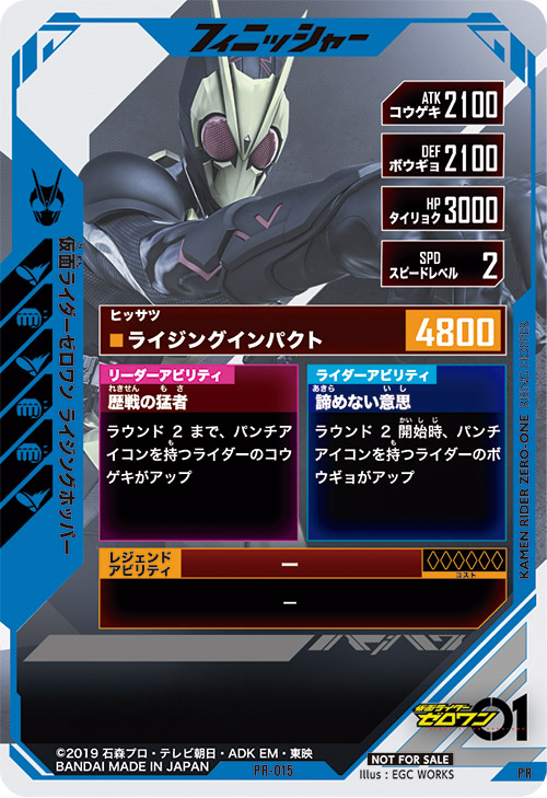 仮面ライダーゼロワン ライジングホッパー フィニッシャー