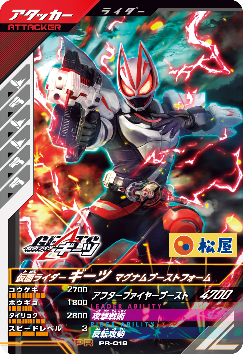仮面ライダーギーツ　マグナムブーストフォーム アタッカー