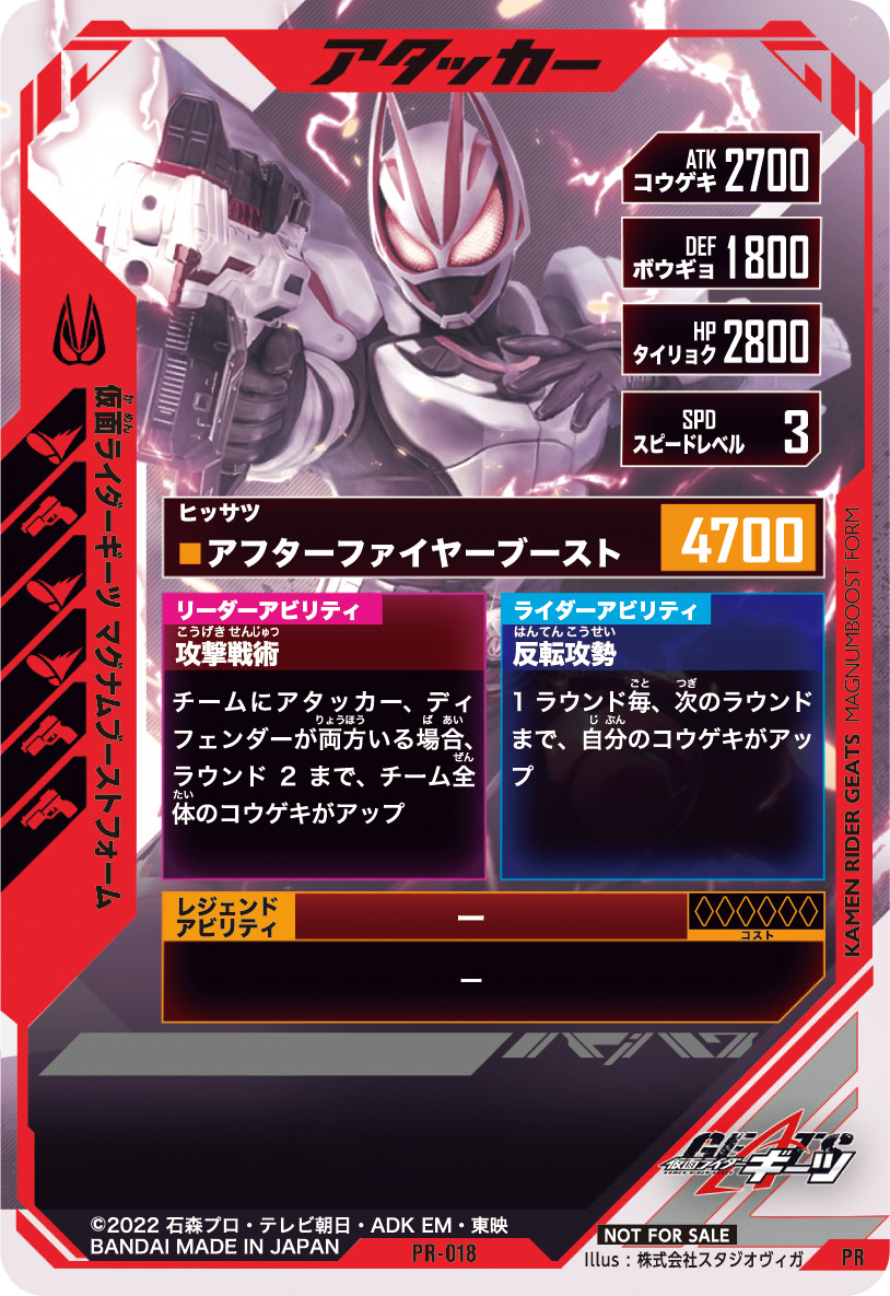 仮面ライダーギーツ　マグナムブーストフォーム アタッカー