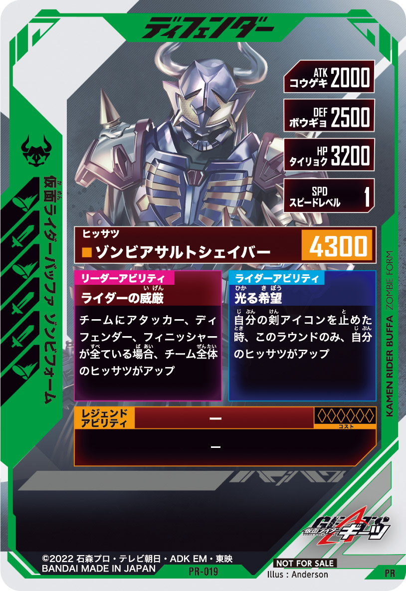 仮面ライダーバッファ　ゾンビフォーム ディフェンダー