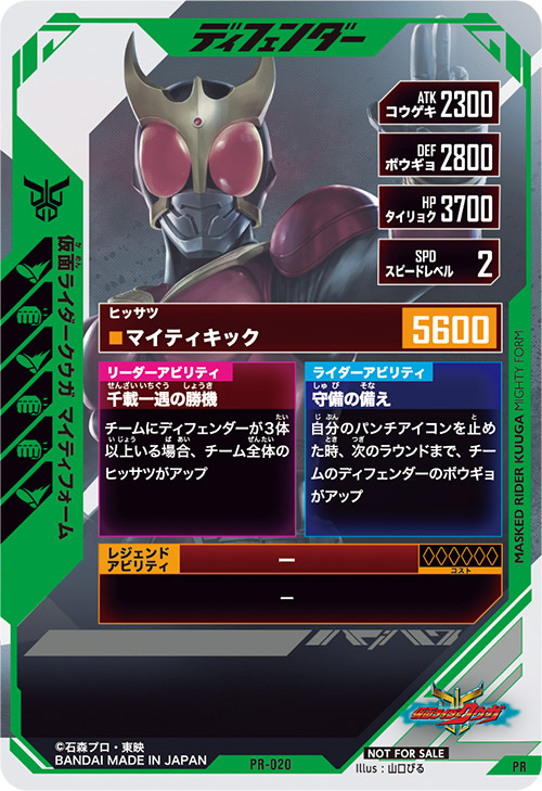 仮面ライダークウガ　マイティフォーム ディフェンダー