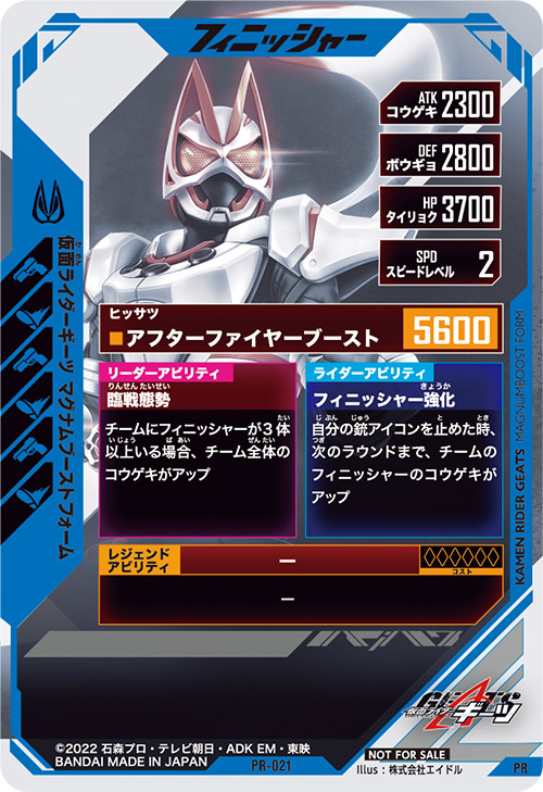 仮面ライダーギーツ　マグナムブーストフォーム フィニッシャー