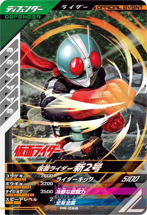 仮面ライダー新2号　 ディフェンダー