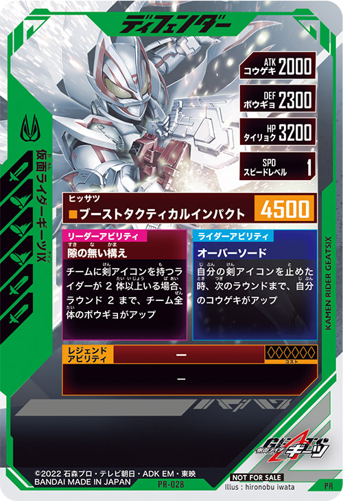 仮面ライダーギーツⅨ　 ディフェンダー