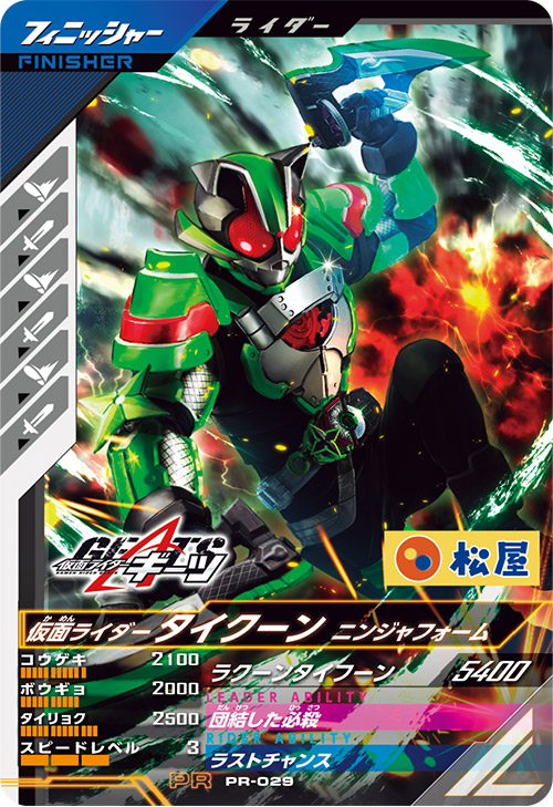 仮面ライダータイクーン　ニンジャフォーム フィニッシャー
