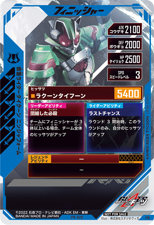 仮面ライダータイクーン　ニンジャフォーム フィニッシャー