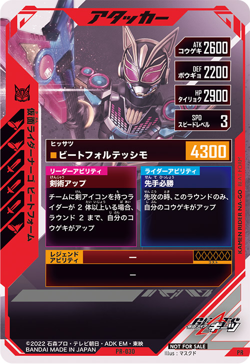仮面ライダーナーゴ　ビートフォーム アタッカー