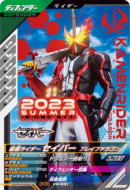 仮面ライダーセイバー　ブレイブドラゴン ディフェンダー