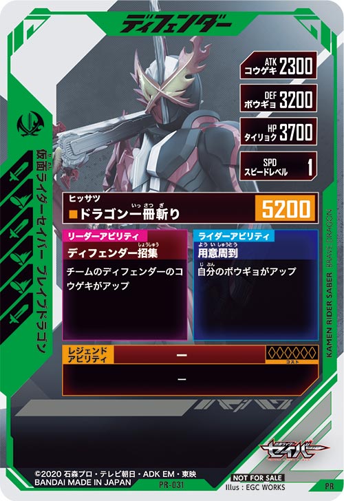 仮面ライダーセイバー　ブレイブドラゴン ディフェンダー