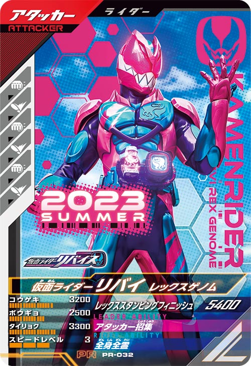 仮面ライダーリバイ　レックスゲノム アタッカー