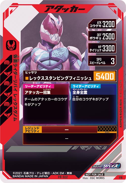仮面ライダーリバイ　レックスゲノム アタッカー