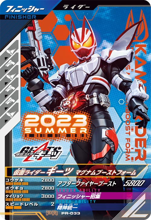 仮面ライダーギーツ　マグナムブーストフォーム フィニッシャー