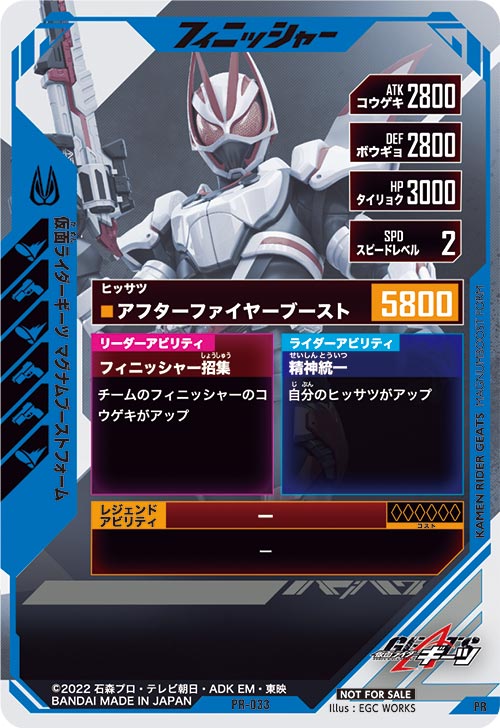 仮面ライダーギーツ　マグナムブーストフォーム フィニッシャー
