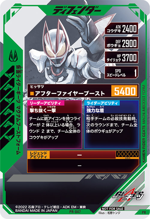 仮面ライダーギーツ マグナムブーストフォーム ディフェンダー